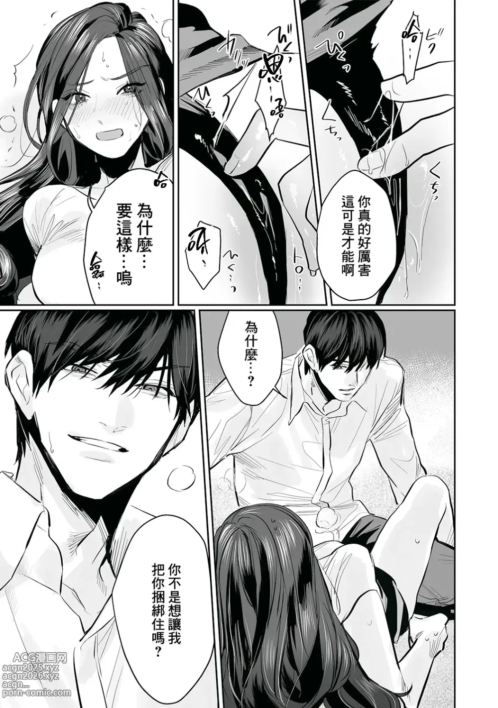 Page 60 of doujinshi SM式纯爱~渴望解开的男人x欲被捆绑的女