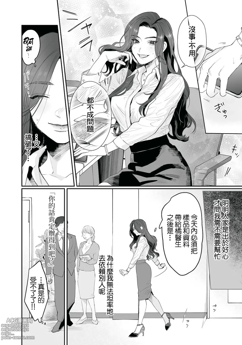 Page 7 of doujinshi SM式纯爱~渴望解开的男人x欲被捆绑的女