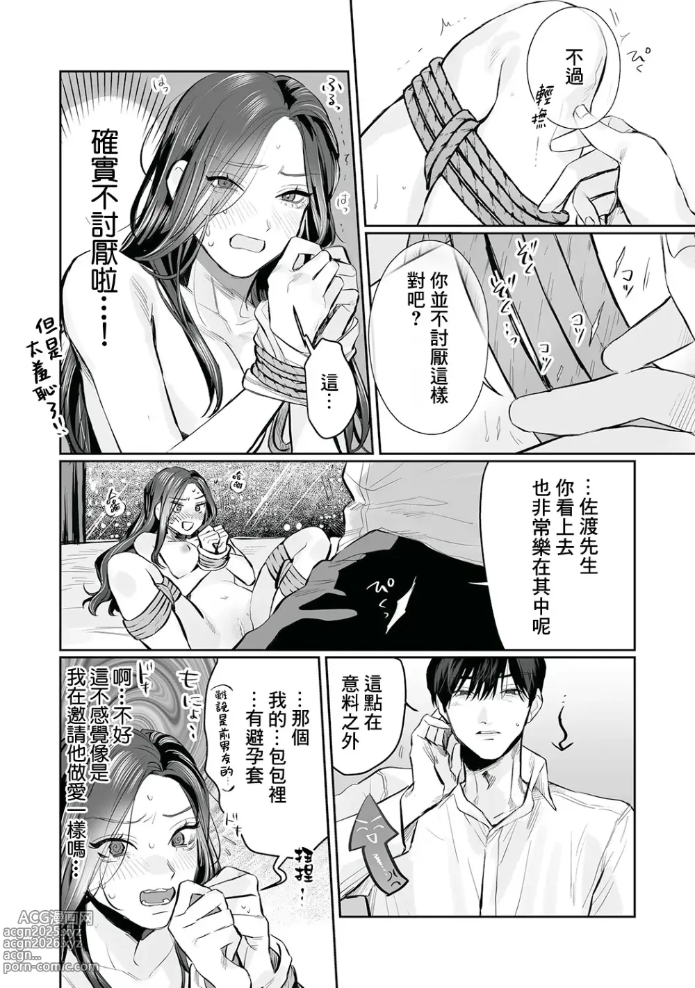 Page 63 of doujinshi SM式纯爱~渴望解开的男人x欲被捆绑的女