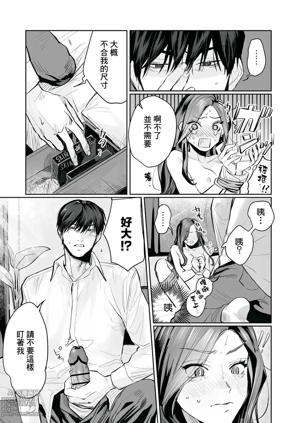 Page 64 of doujinshi SM式纯爱~渴望解开的男人x欲被捆绑的女