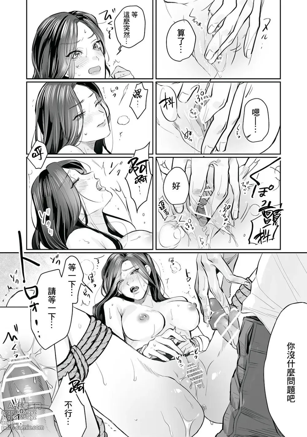 Page 65 of doujinshi SM式纯爱~渴望解开的男人x欲被捆绑的女