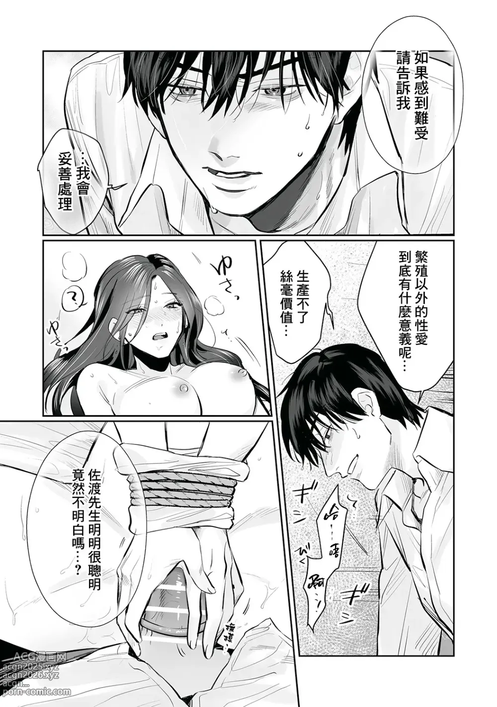 Page 68 of doujinshi SM式纯爱~渴望解开的男人x欲被捆绑的女