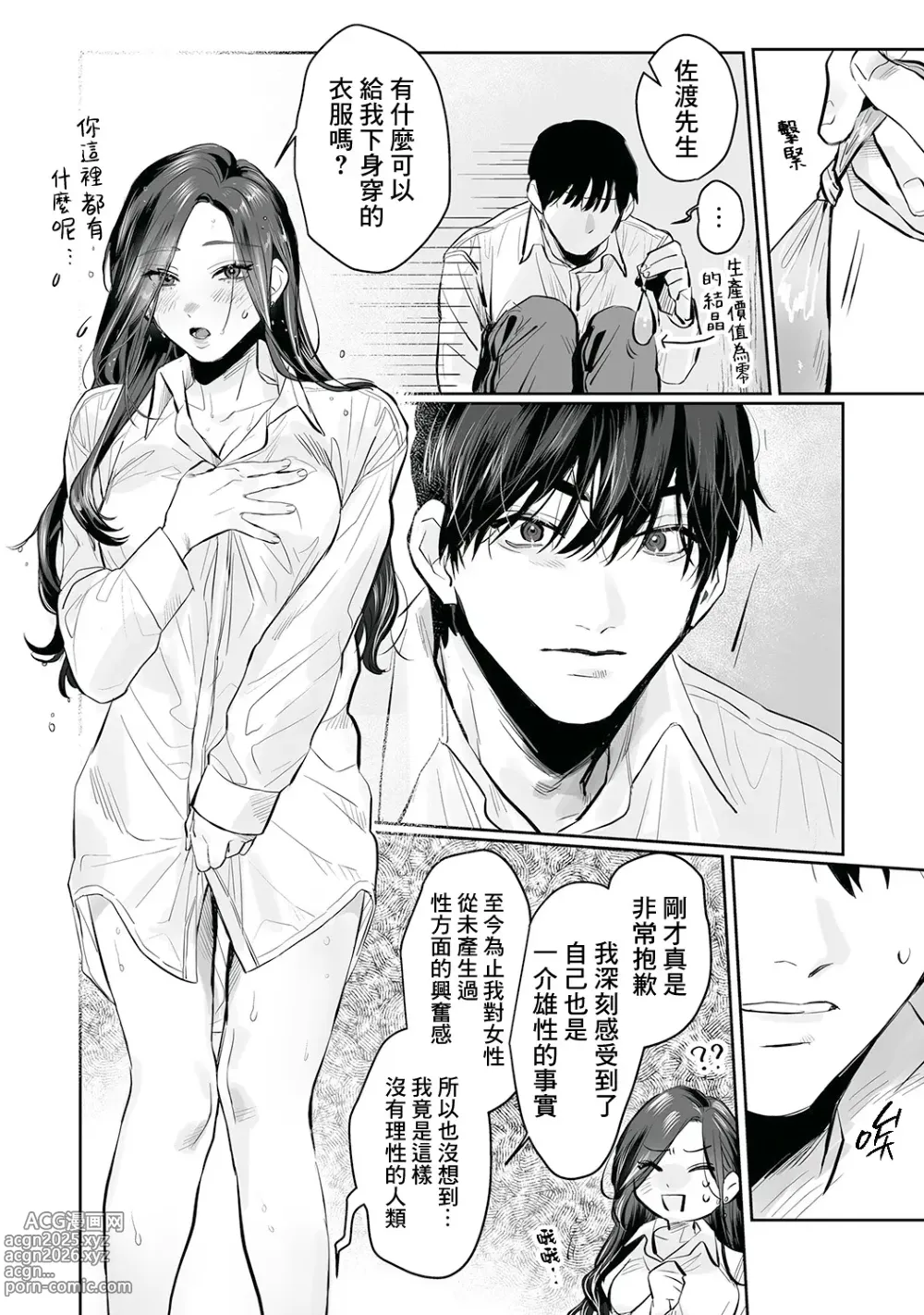 Page 71 of doujinshi SM式纯爱~渴望解开的男人x欲被捆绑的女