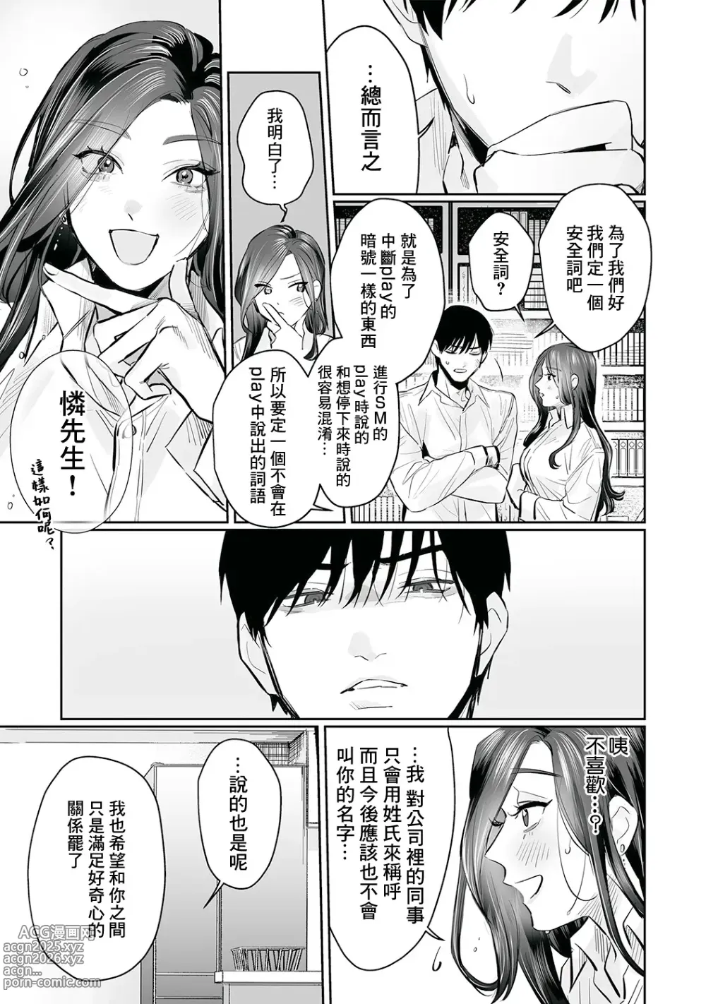 Page 72 of doujinshi SM式纯爱~渴望解开的男人x欲被捆绑的女