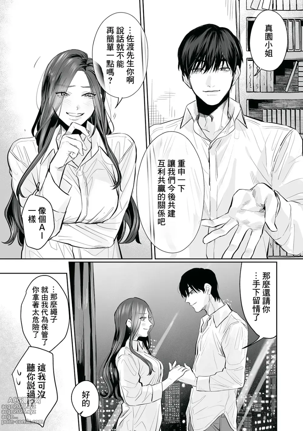 Page 73 of doujinshi SM式纯爱~渴望解开的男人x欲被捆绑的女