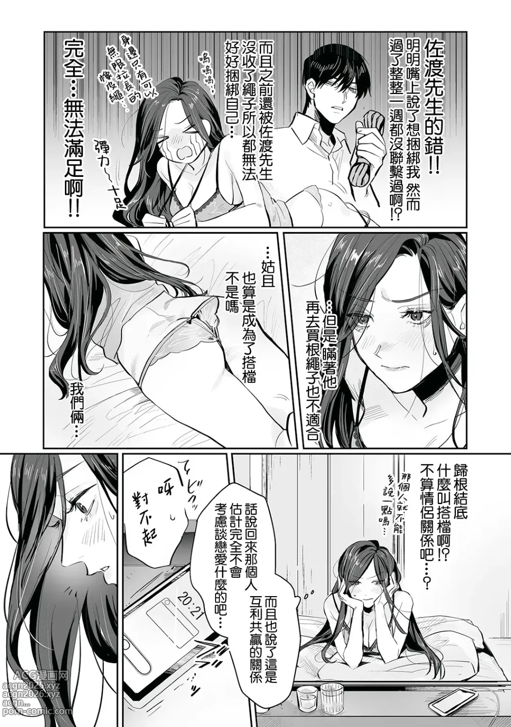 Page 75 of doujinshi SM式纯爱~渴望解开的男人x欲被捆绑的女