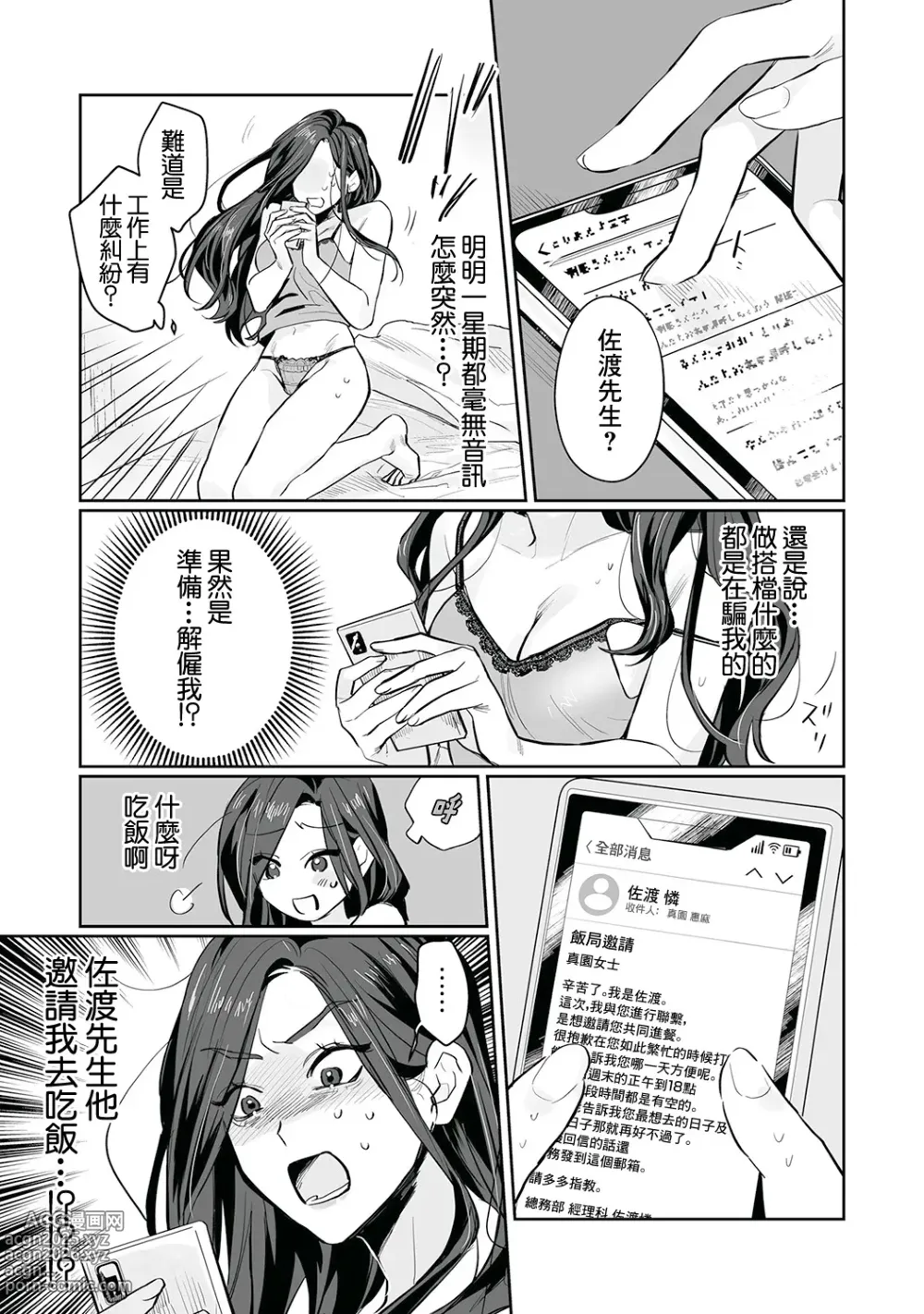 Page 76 of doujinshi SM式纯爱~渴望解开的男人x欲被捆绑的女