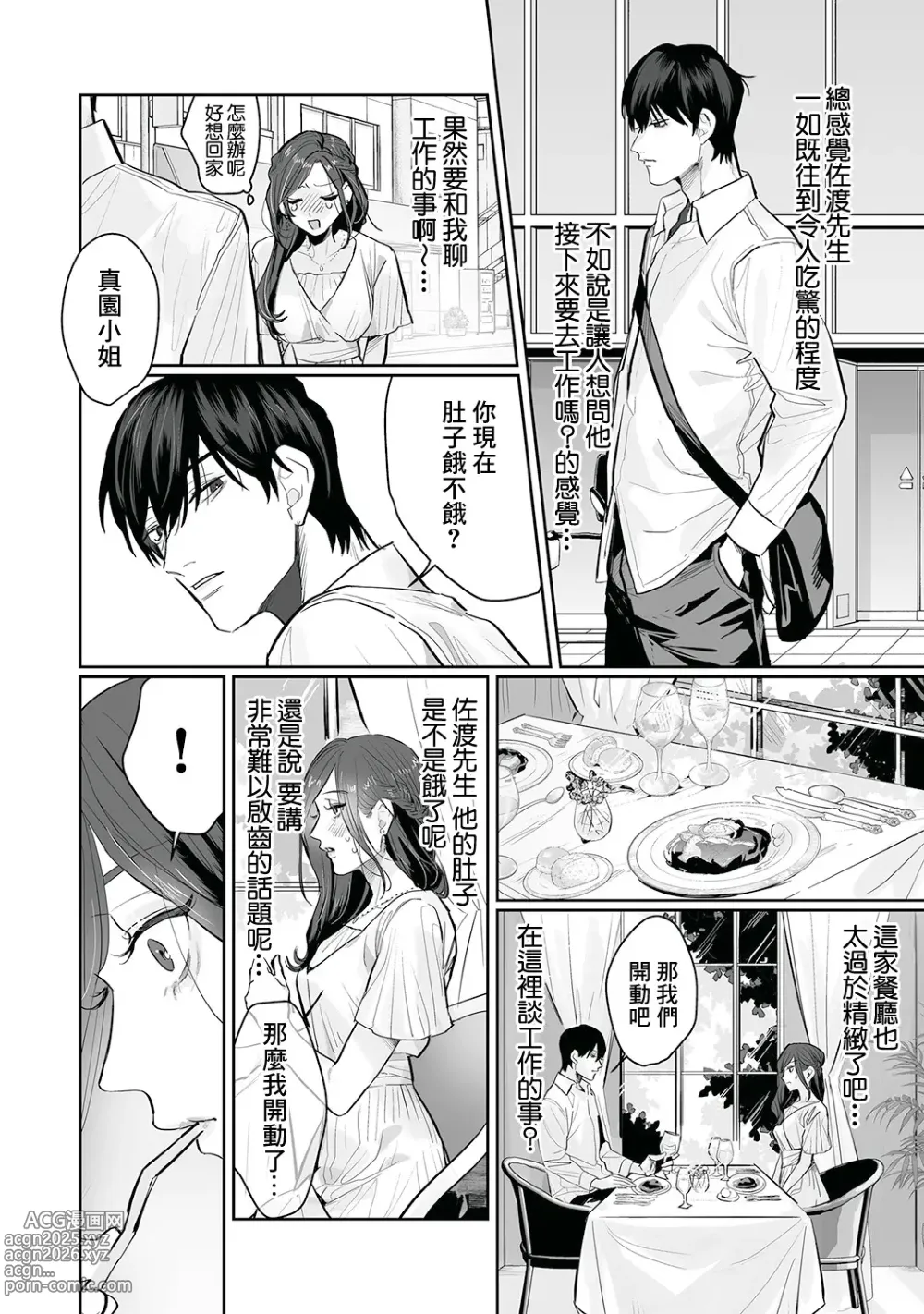 Page 79 of doujinshi SM式纯爱~渴望解开的男人x欲被捆绑的女