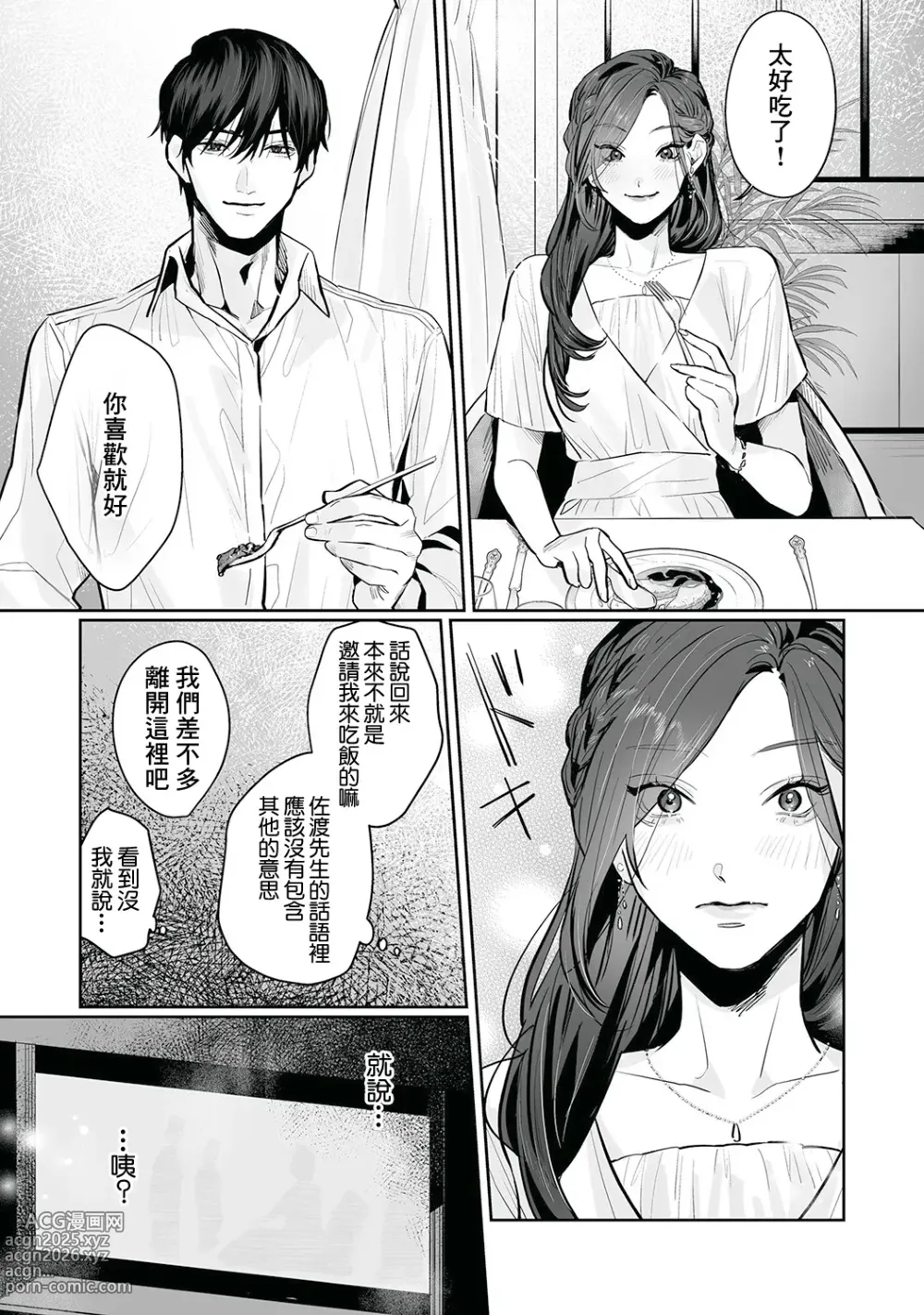 Page 80 of doujinshi SM式纯爱~渴望解开的男人x欲被捆绑的女