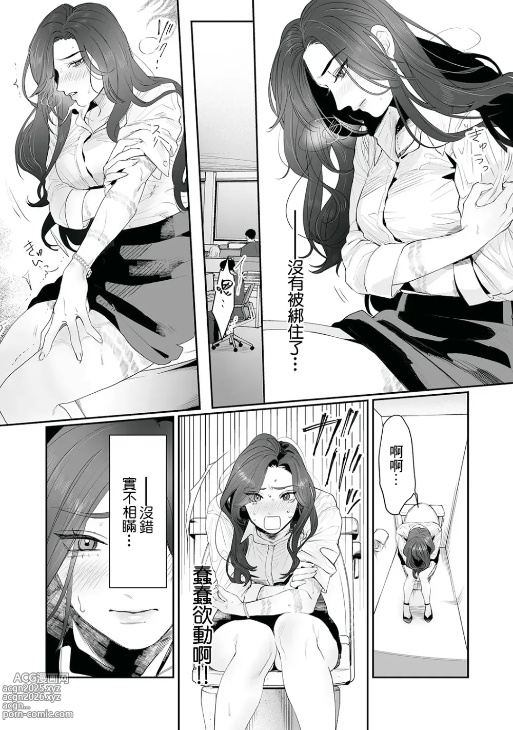 Page 9 of doujinshi SM式纯爱~渴望解开的男人x欲被捆绑的女