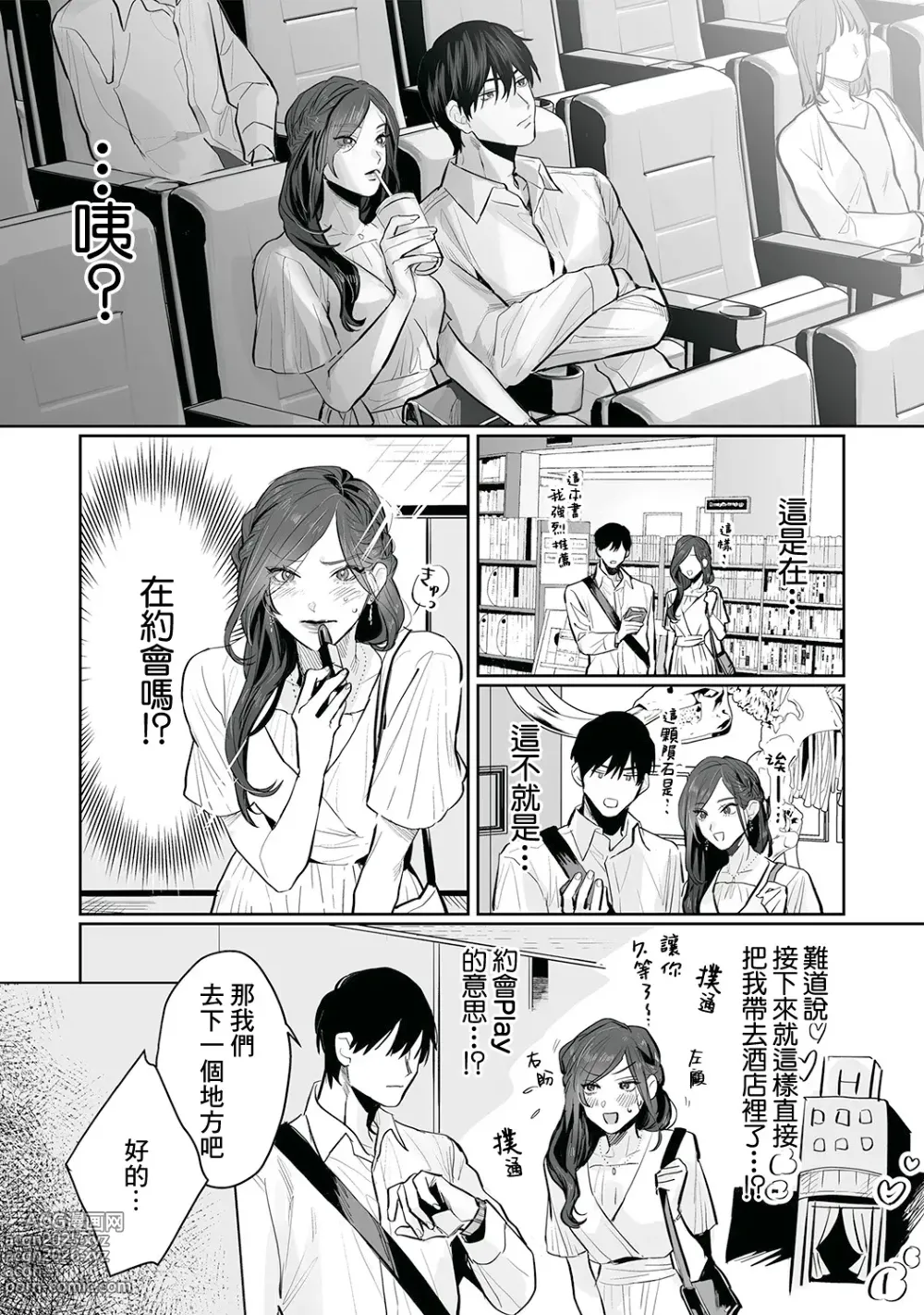 Page 81 of doujinshi SM式纯爱~渴望解开的男人x欲被捆绑的女