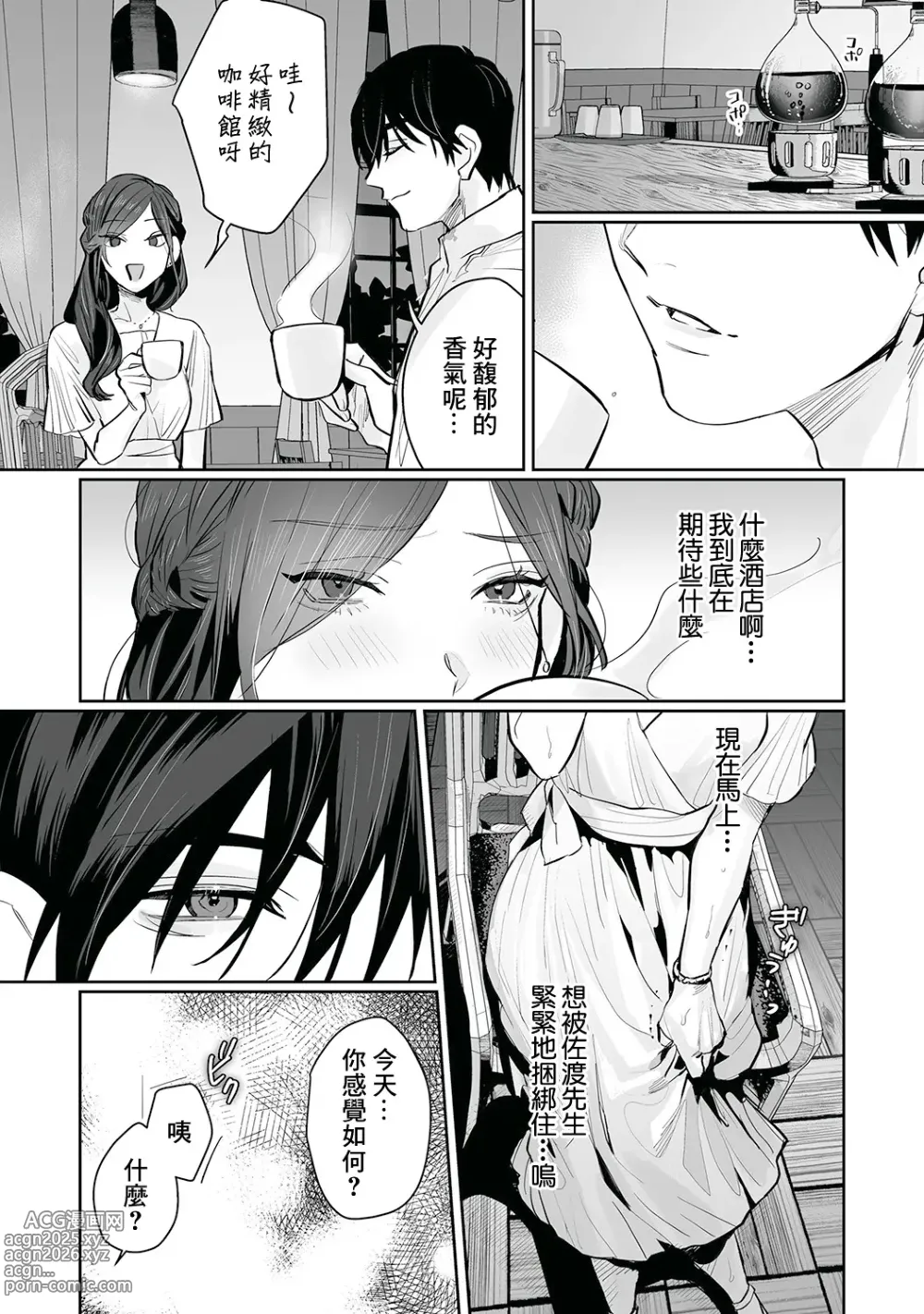 Page 82 of doujinshi SM式纯爱~渴望解开的男人x欲被捆绑的女