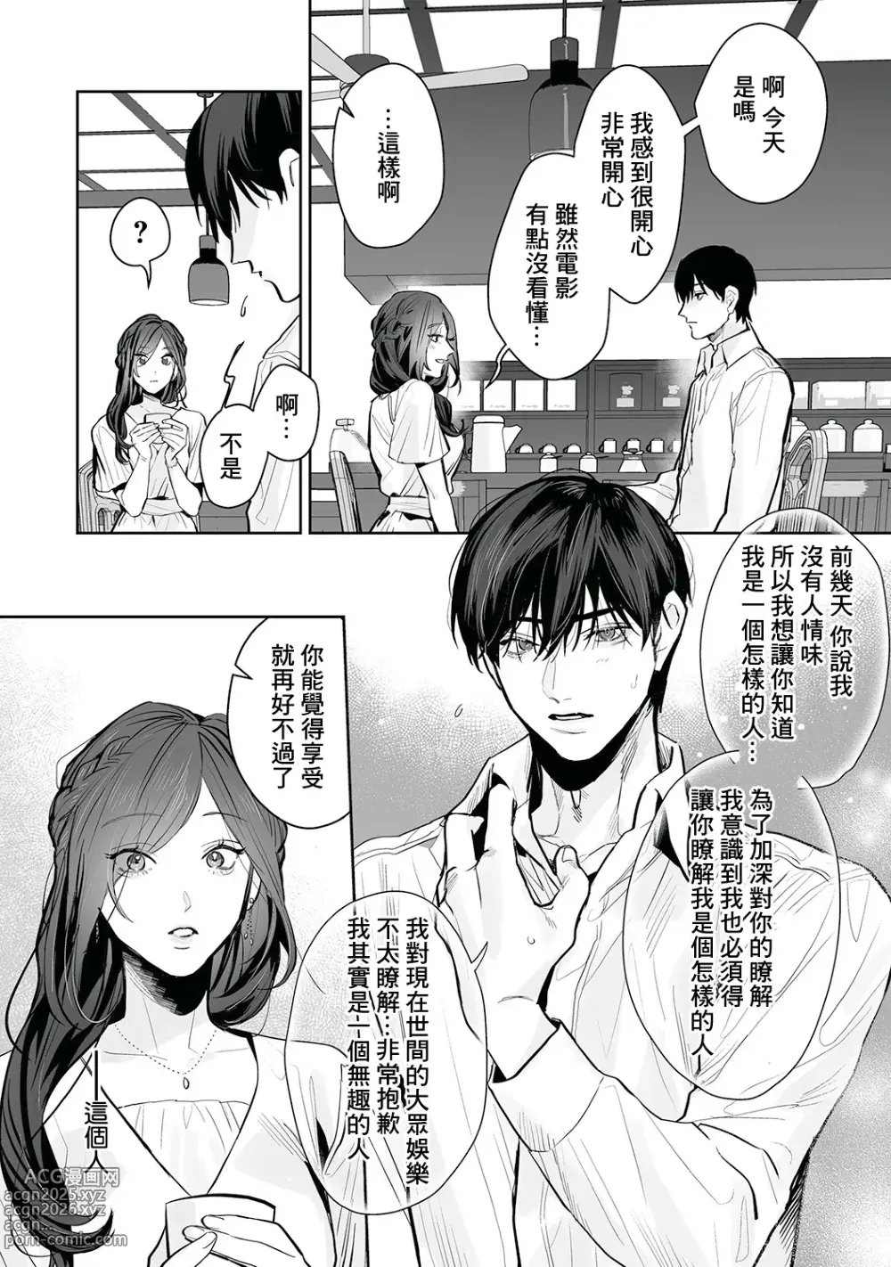 Page 83 of doujinshi SM式纯爱~渴望解开的男人x欲被捆绑的女