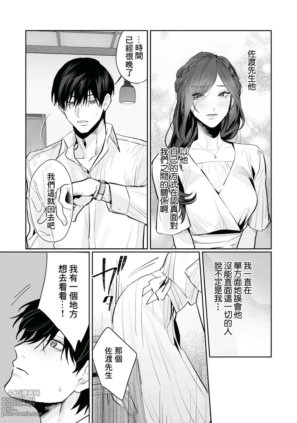 Page 84 of doujinshi SM式纯爱~渴望解开的男人x欲被捆绑的女