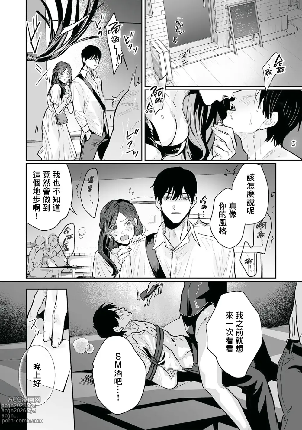 Page 85 of doujinshi SM式纯爱~渴望解开的男人x欲被捆绑的女