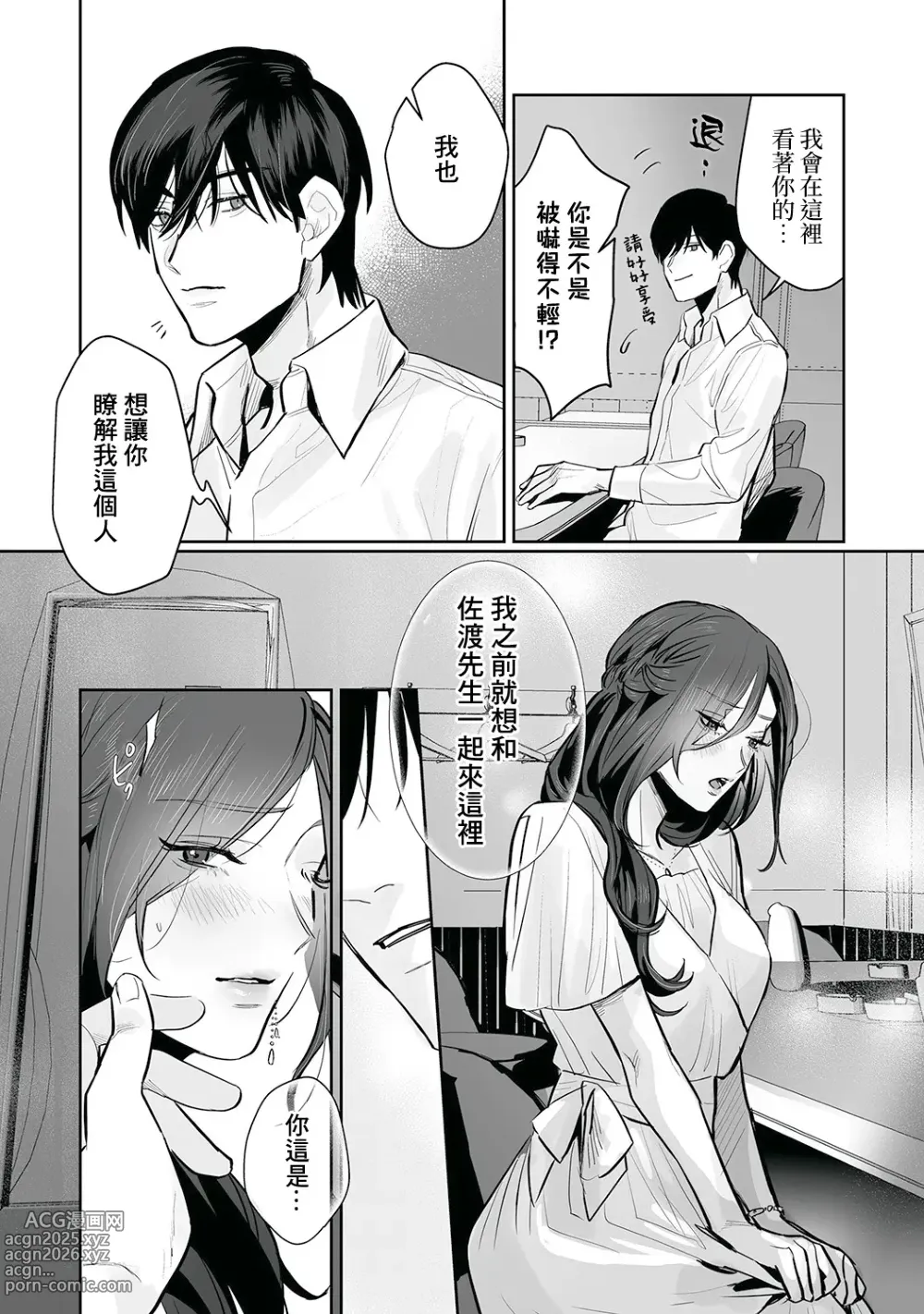 Page 87 of doujinshi SM式纯爱~渴望解开的男人x欲被捆绑的女