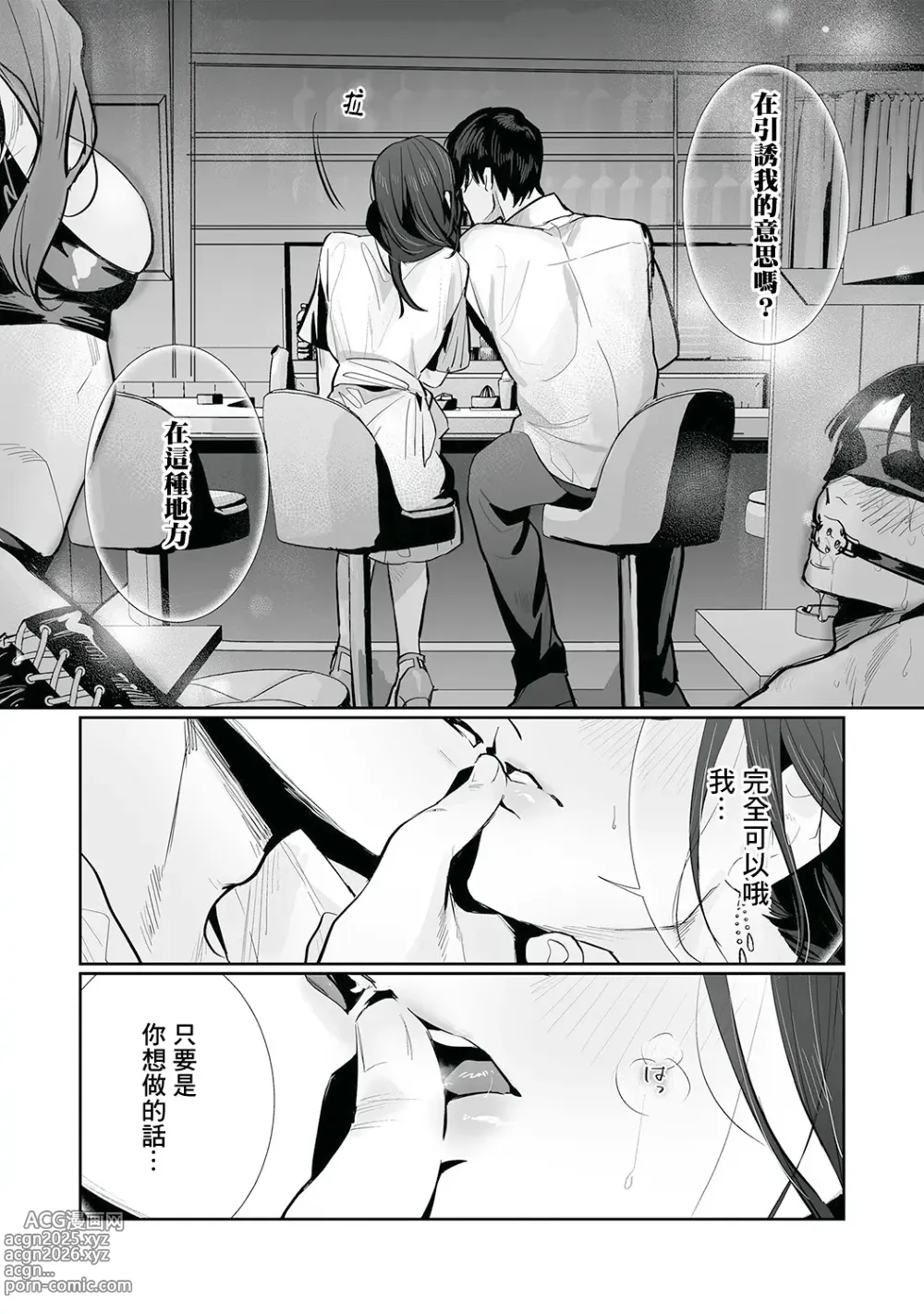 Page 88 of doujinshi SM式纯爱~渴望解开的男人x欲被捆绑的女