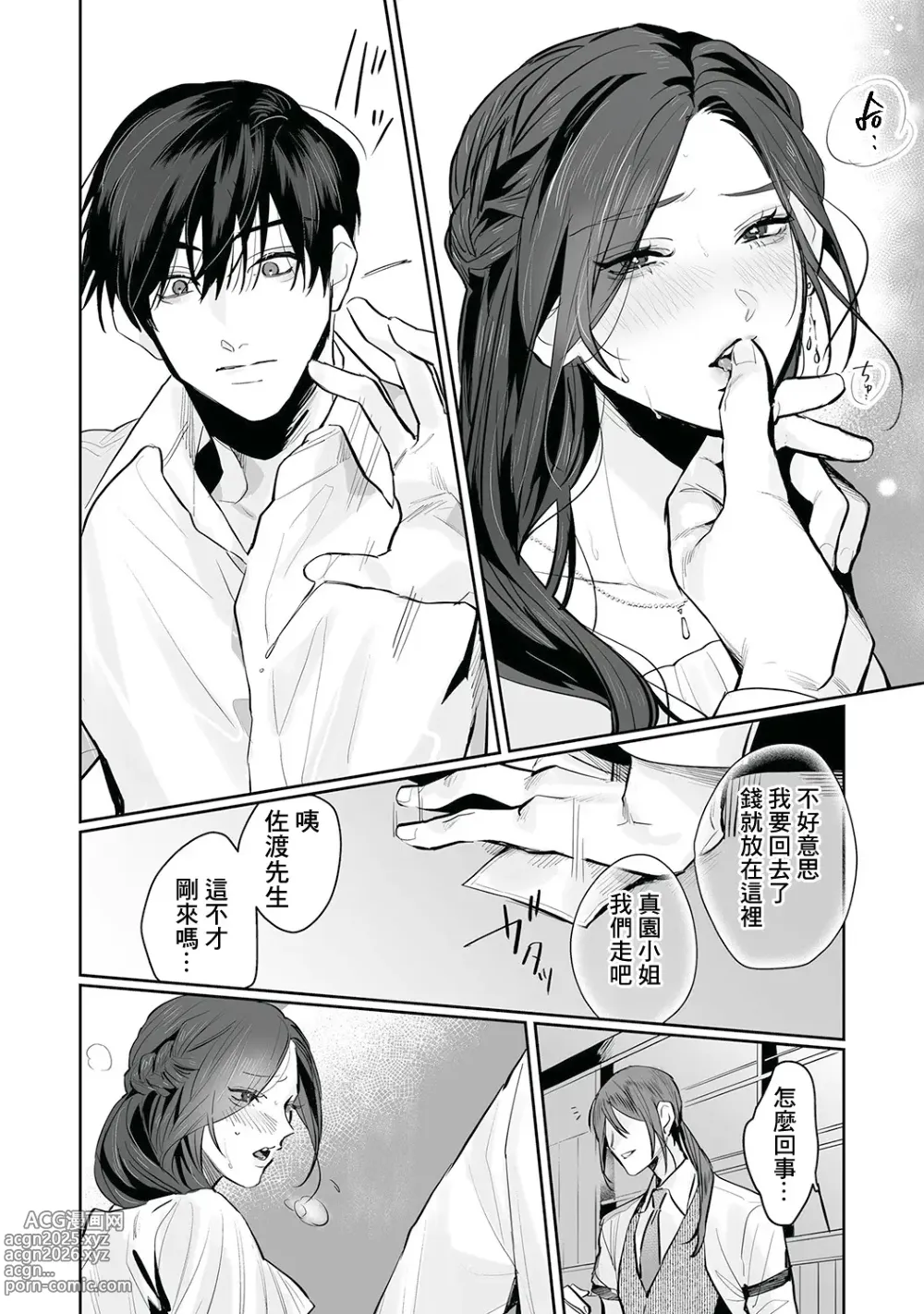 Page 89 of doujinshi SM式纯爱~渴望解开的男人x欲被捆绑的女