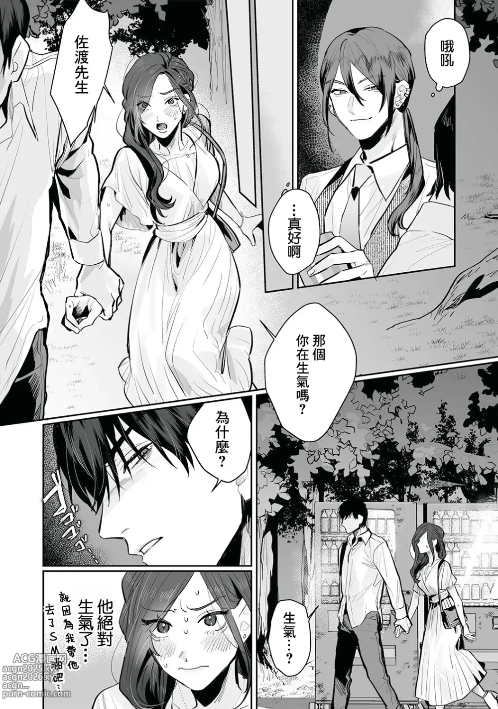 Page 90 of doujinshi SM式纯爱~渴望解开的男人x欲被捆绑的女