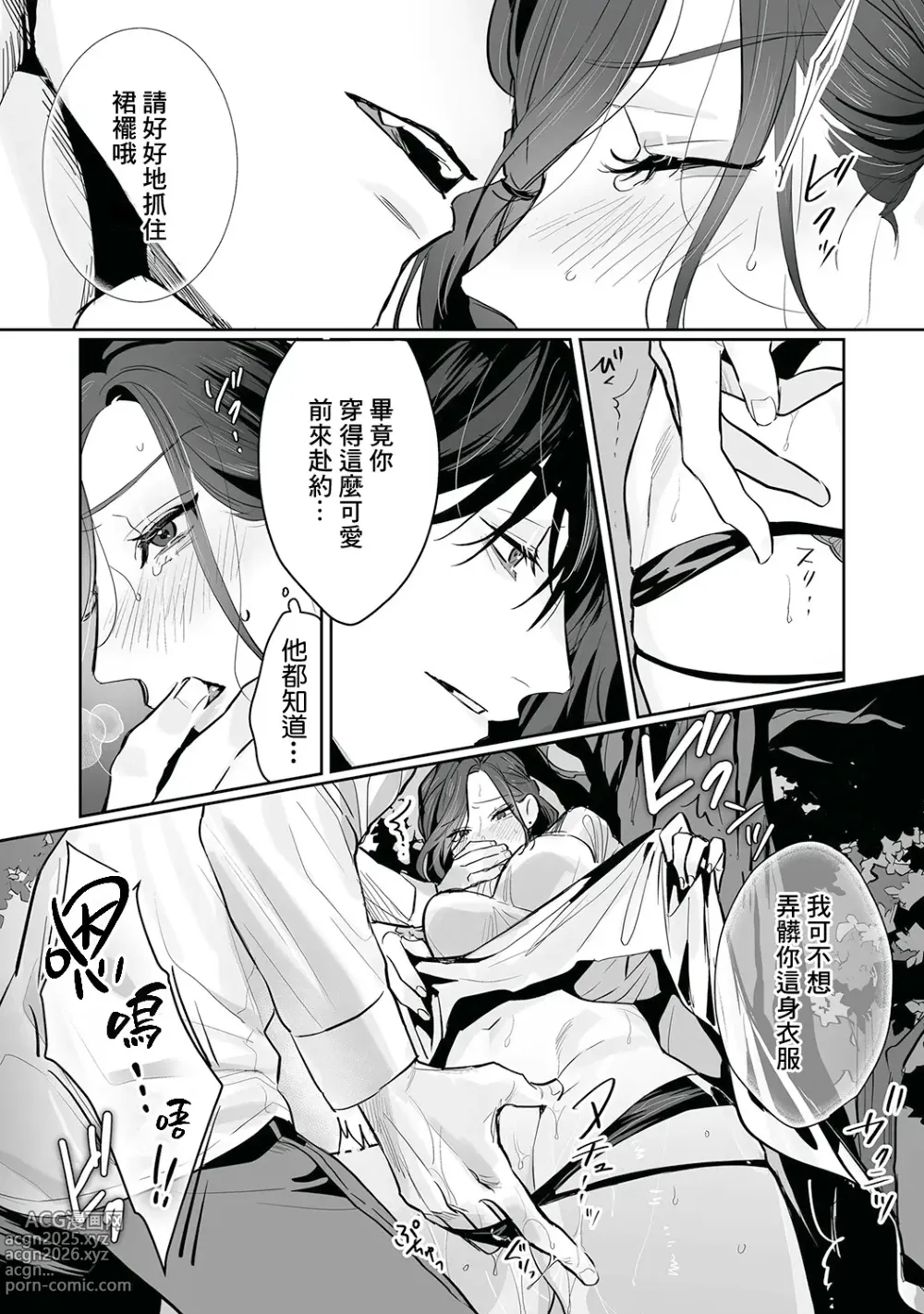 Page 94 of doujinshi SM式纯爱~渴望解开的男人x欲被捆绑的女