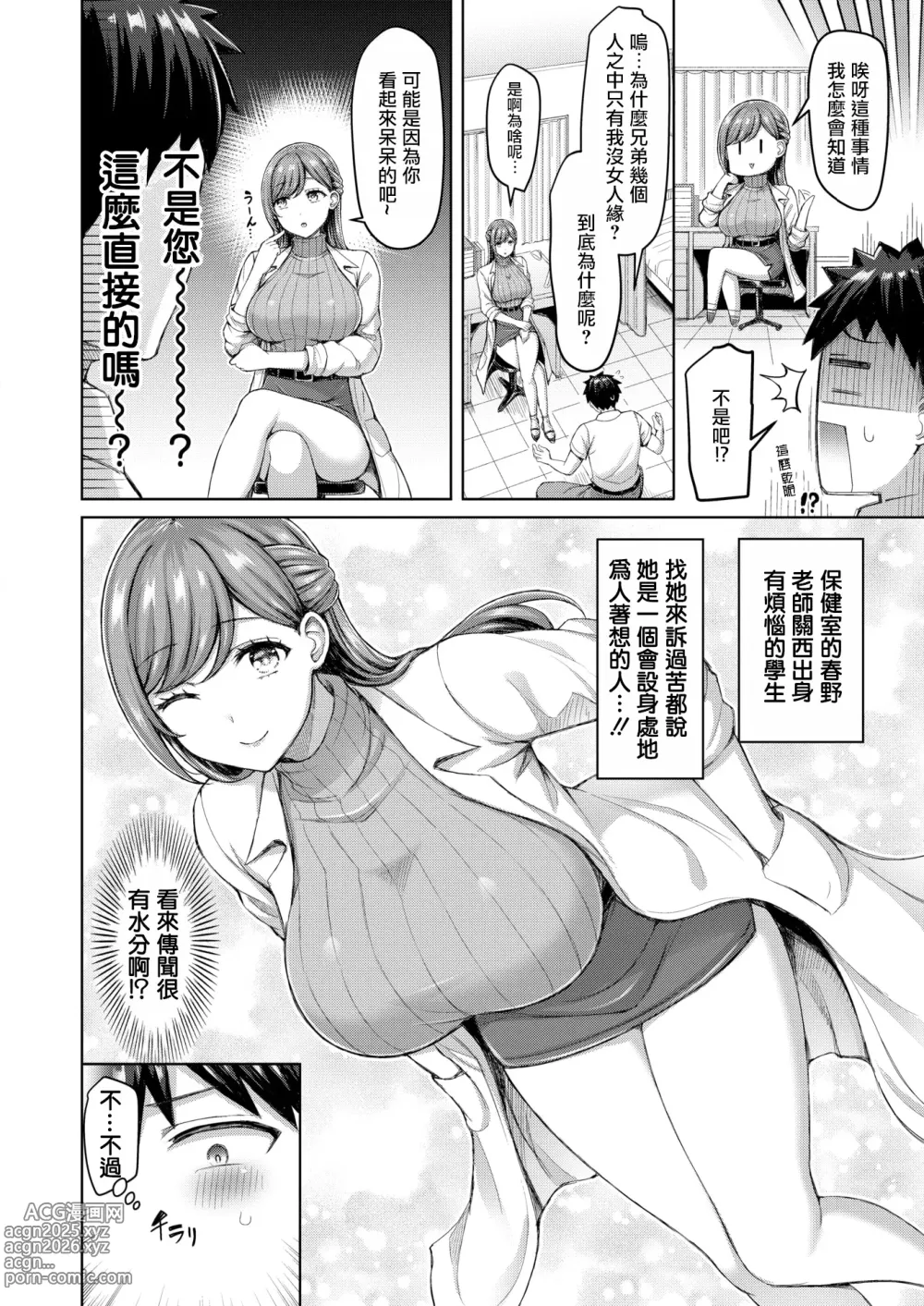 Page 3 of manga せんせーが教えたろ☆