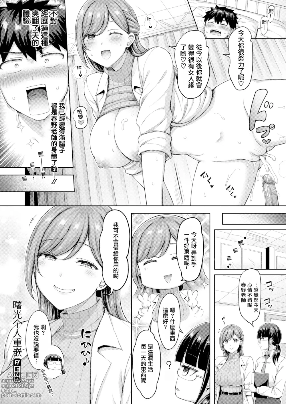 Page 21 of manga せんせーが教えたろ☆