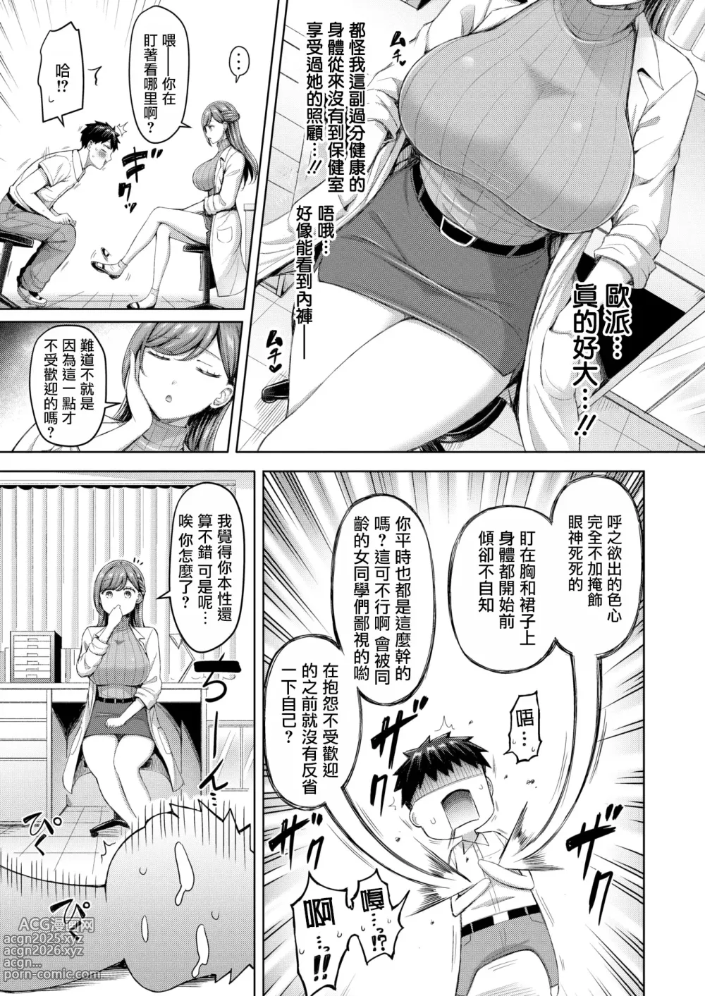 Page 4 of manga せんせーが教えたろ☆