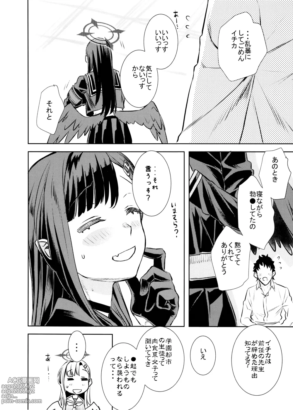 Page 13 of doujinshi Nakamasa Ichika to Ichaicha Love Love Shitai