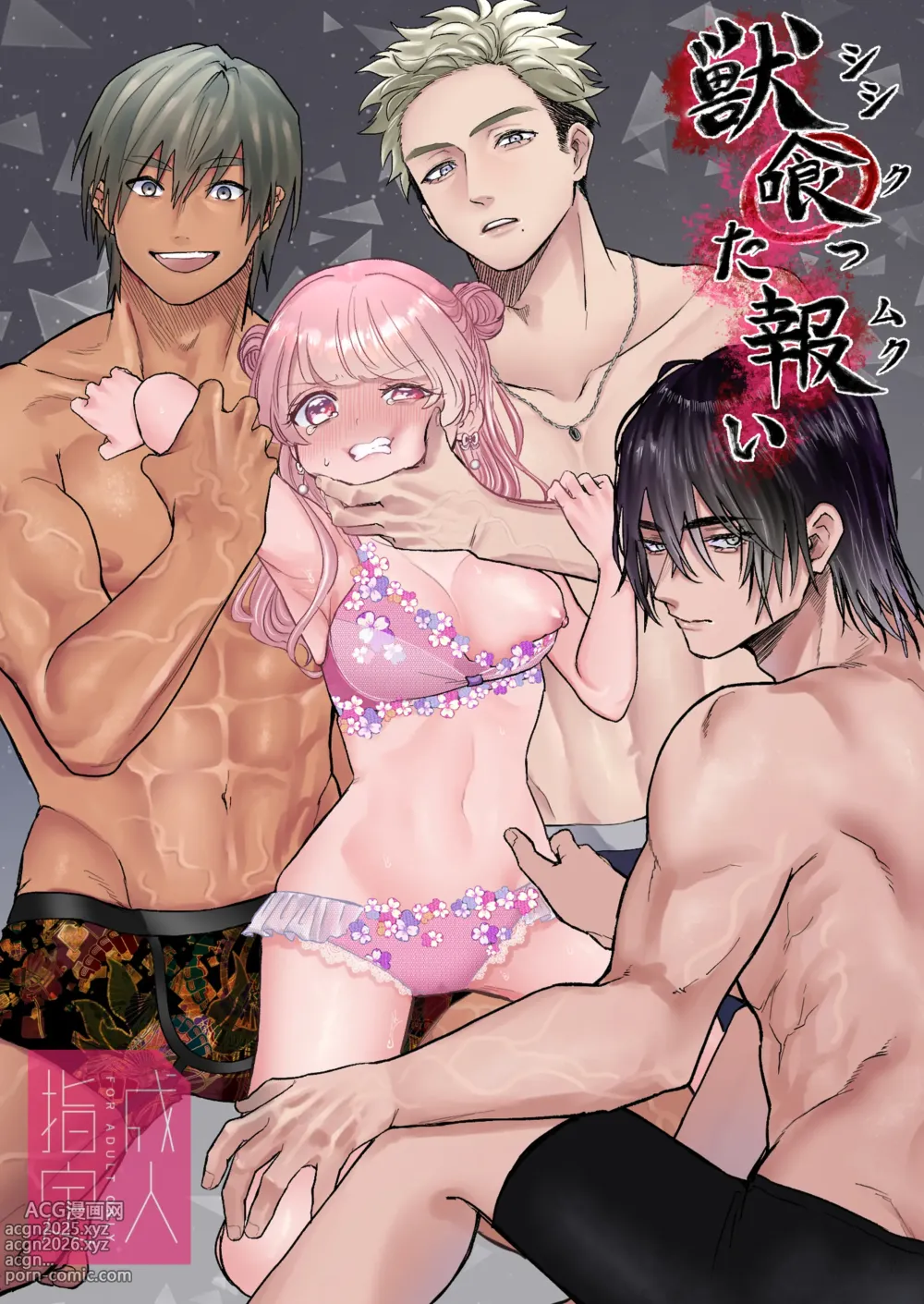 Page 1 of doujinshi Shishi Kutta Mukui