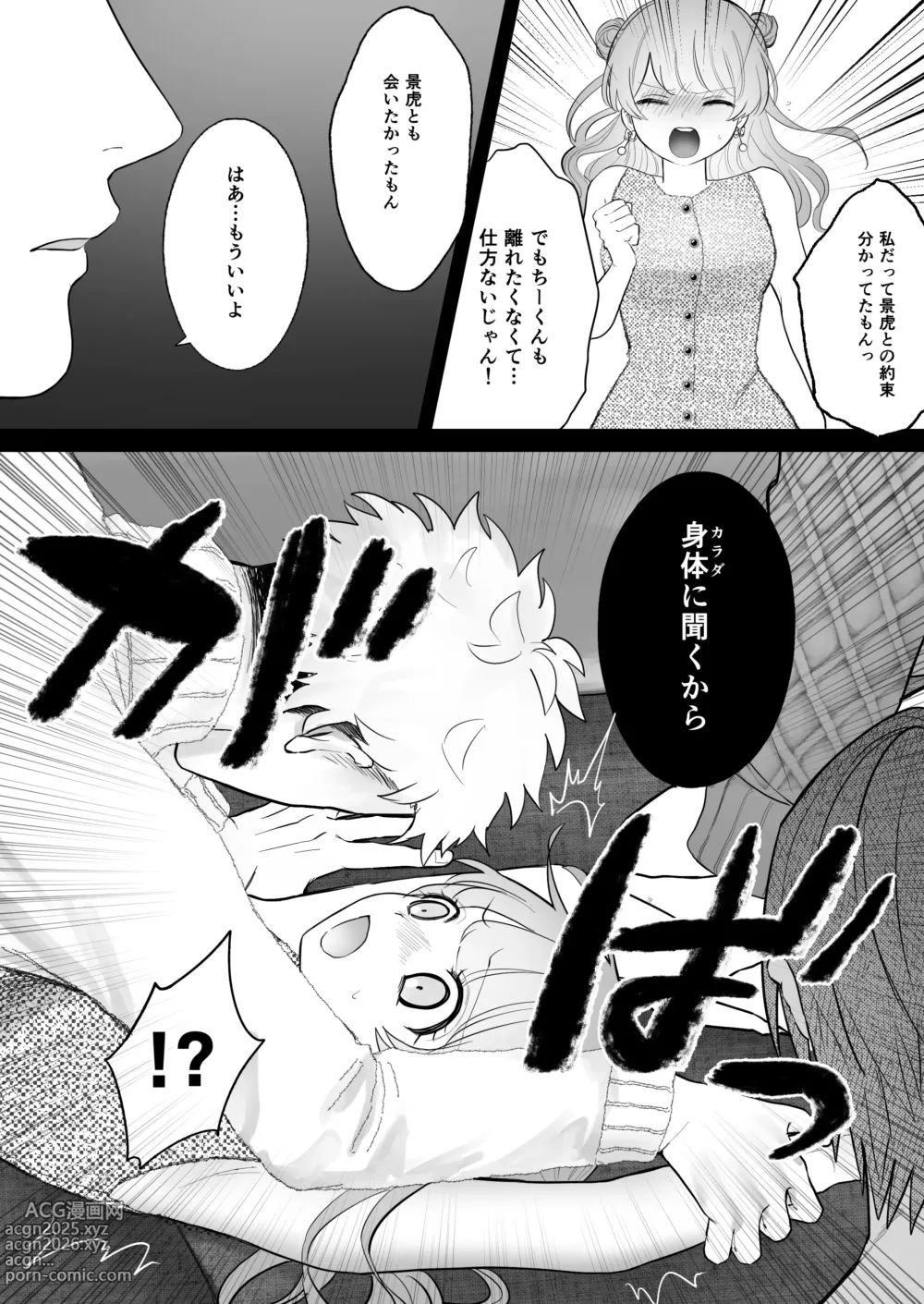 Page 15 of doujinshi Shishi Kutta Mukui