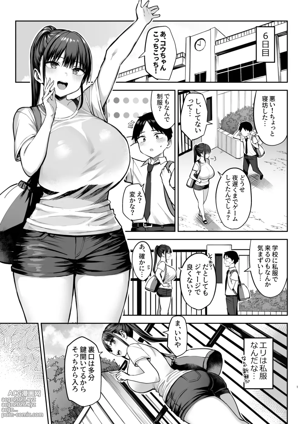 Page 2 of doujinshi Zutto Sukidatta Kyonyuu Osananajimi ga Furyoutachi ni Moteasobareta Nanokakann Last