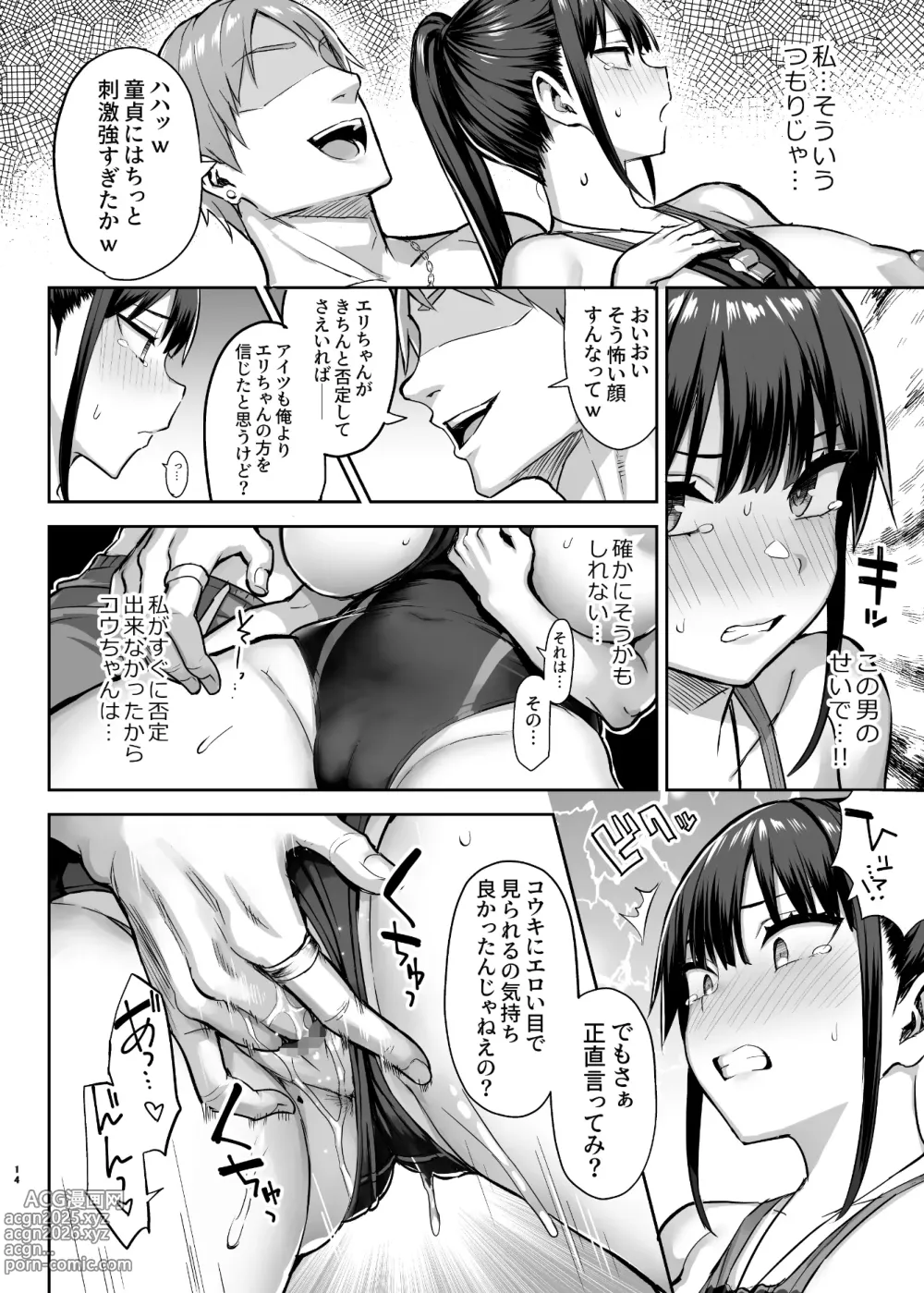 Page 15 of doujinshi Zutto Sukidatta Kyonyuu Osananajimi ga Furyoutachi ni Moteasobareta Nanokakann Last