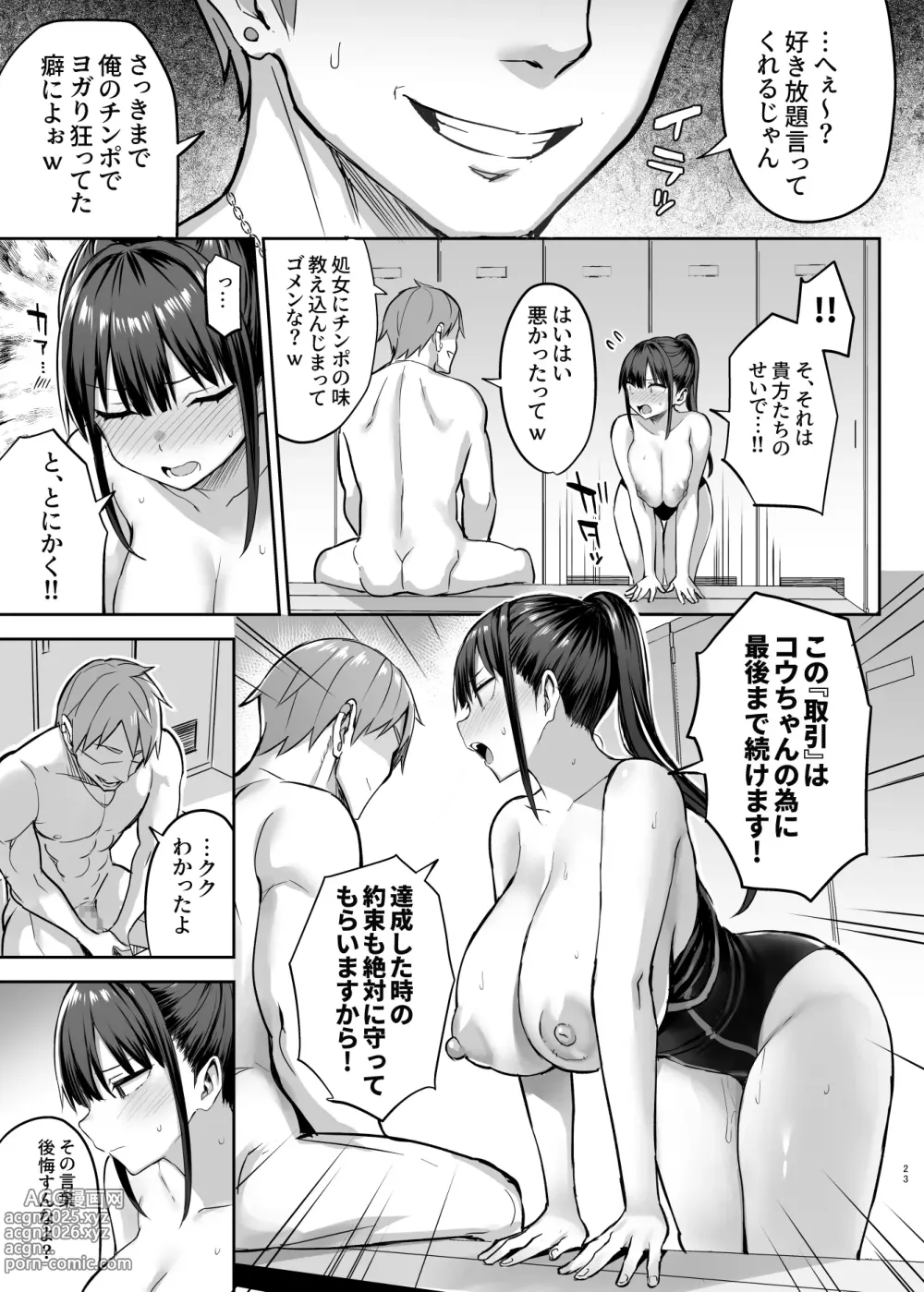 Page 24 of doujinshi Zutto Sukidatta Kyonyuu Osananajimi ga Furyoutachi ni Moteasobareta Nanokakann Last