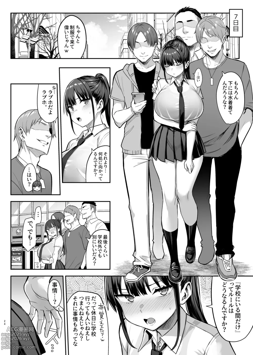 Page 25 of doujinshi Zutto Sukidatta Kyonyuu Osananajimi ga Furyoutachi ni Moteasobareta Nanokakann Last