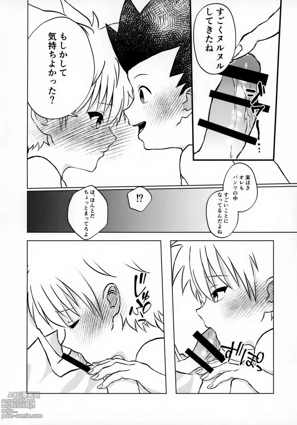 Page 13 of doujinshi Fujunna Futari