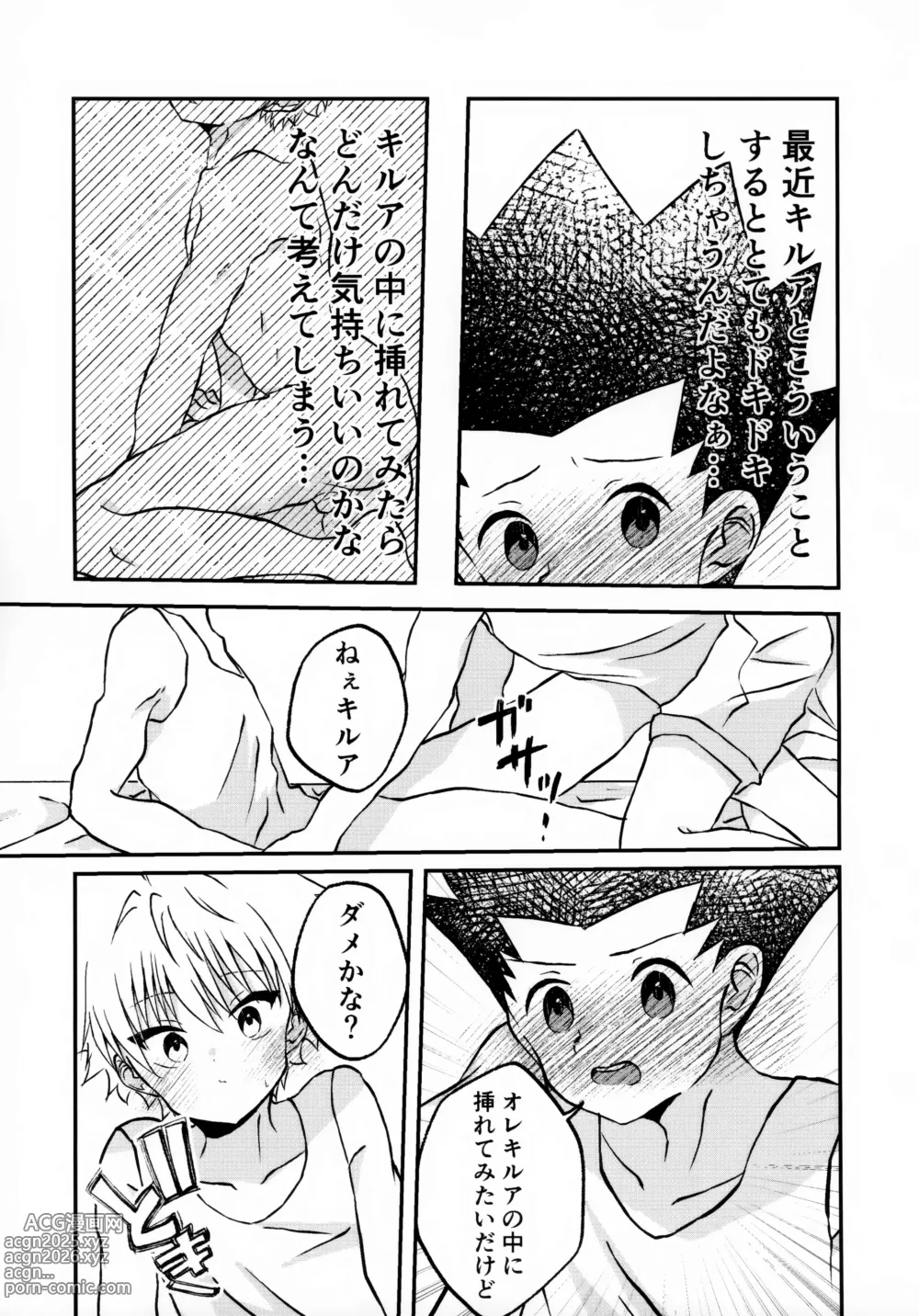 Page 16 of doujinshi Fujunna Futari