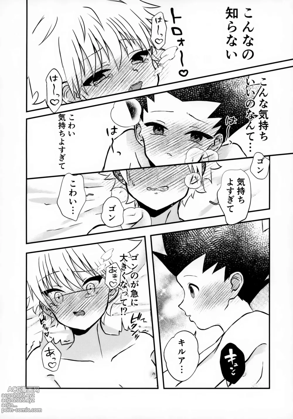 Page 23 of doujinshi Fujunna Futari