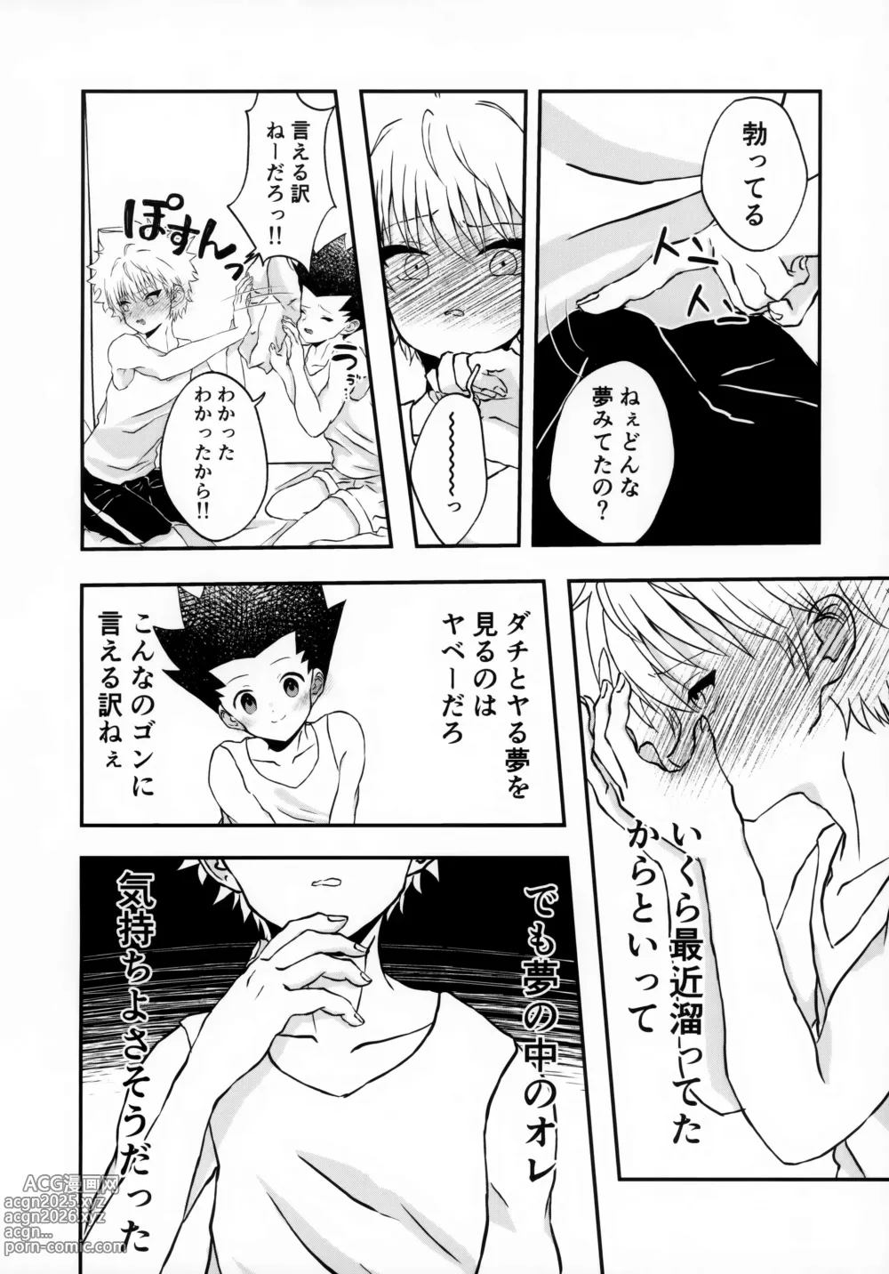 Page 9 of doujinshi Fujunna Futari