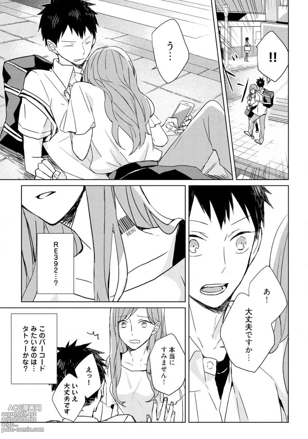 Page 15 of manga Kioku no Kaibutsu 1