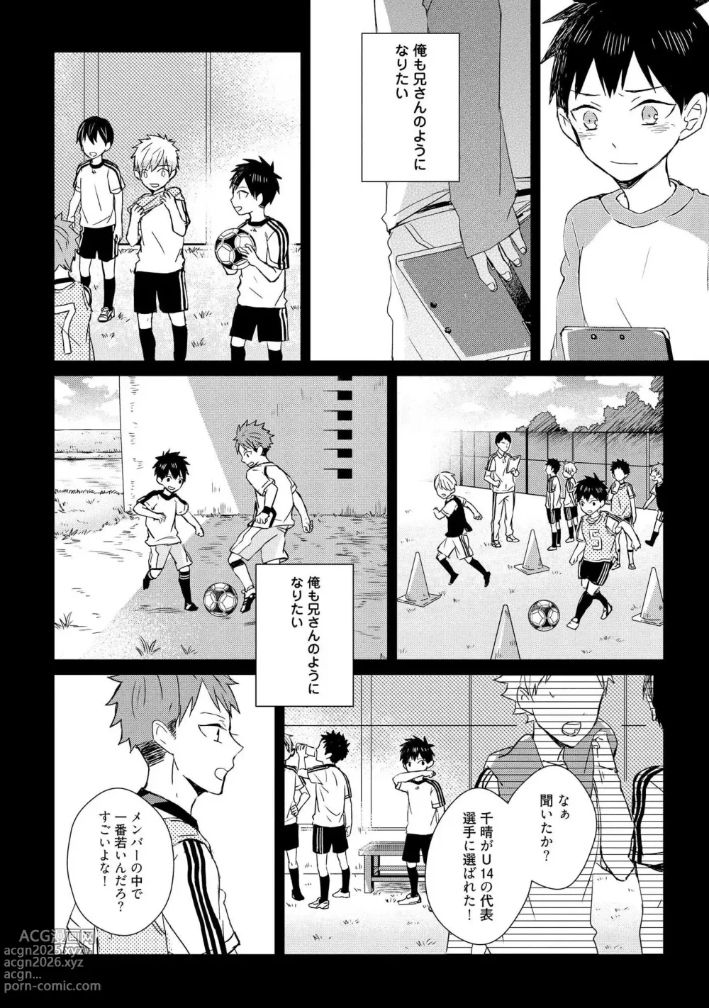 Page 146 of manga Kioku no Kaibutsu 1