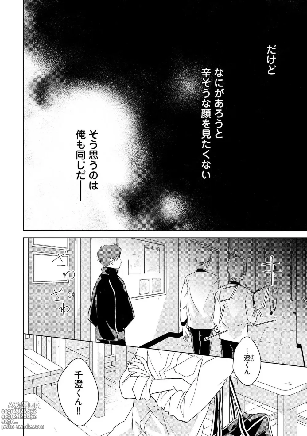 Page 161 of manga Kioku no Kaibutsu 2