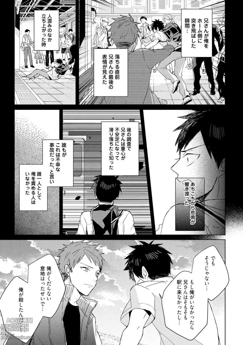 Page 29 of manga Kioku no Kaibutsu 2