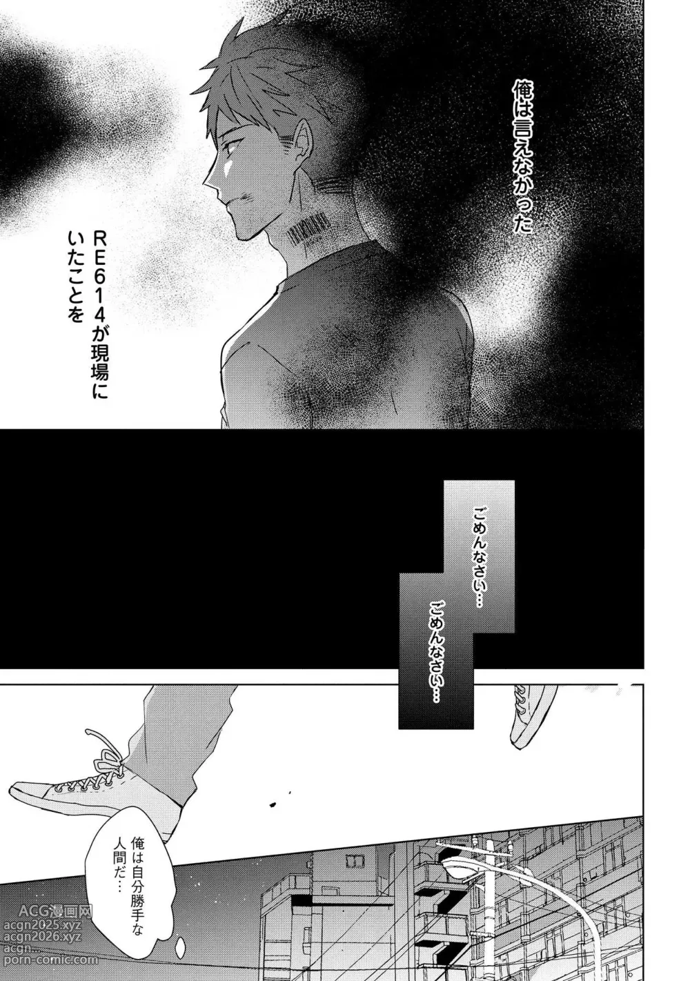 Page 11 of manga Kioku no Kaibutsu 3