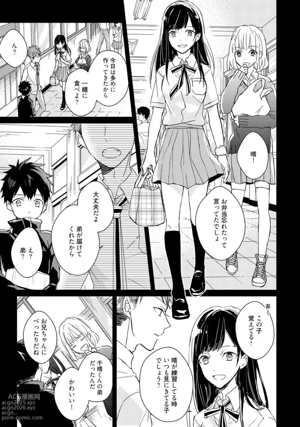 Page 81 of manga Kioku no Kaibutsu 3