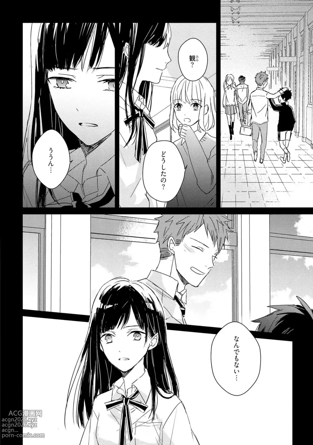 Page 86 of manga Kioku no Kaibutsu 3