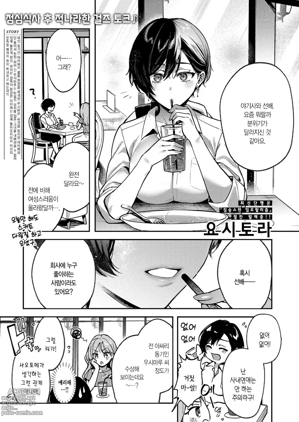 Page 2 of manga 야기사와 아야메는 이어지고 싶어