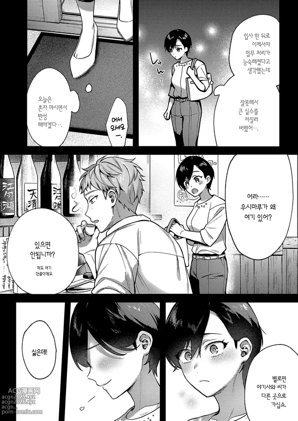 Page 13 of manga 야기사와 아야메는 이어지고 싶어