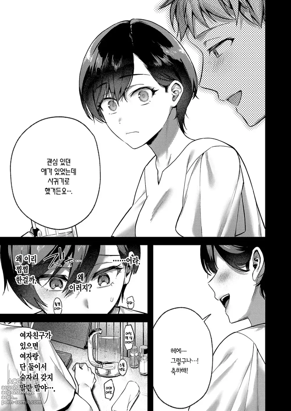 Page 15 of manga 야기사와 아야메는 이어지고 싶어