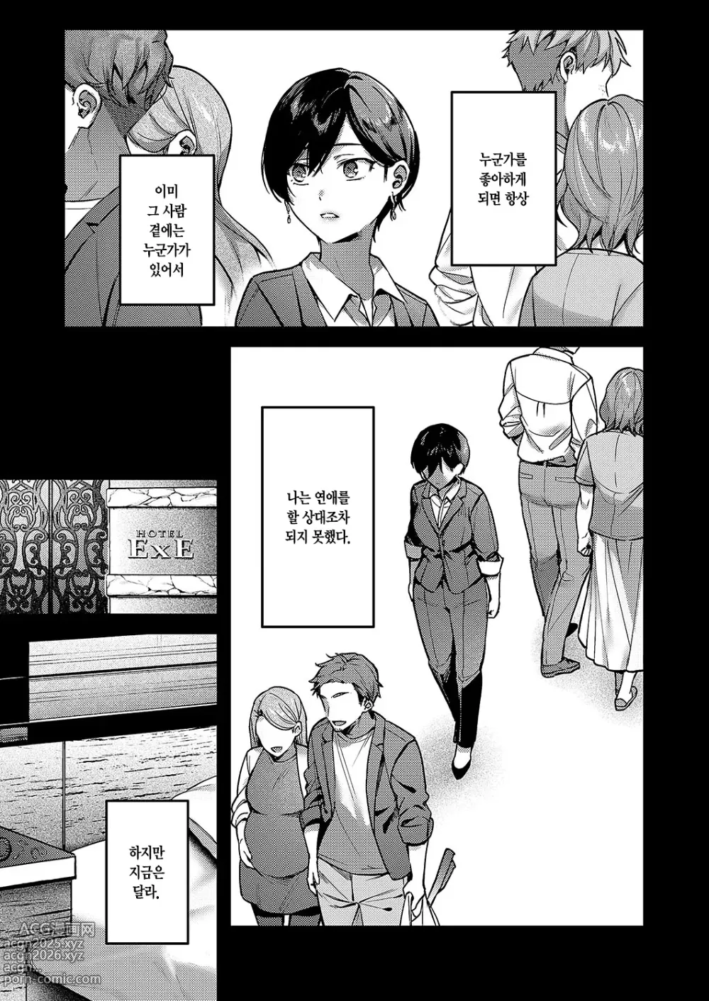 Page 16 of manga 야기사와 아야메는 이어지고 싶어