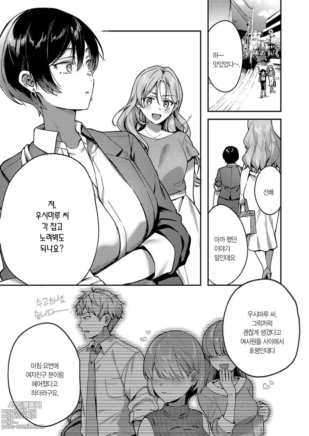 Page 3 of manga 야기사와 아야메는 이어지고 싶어